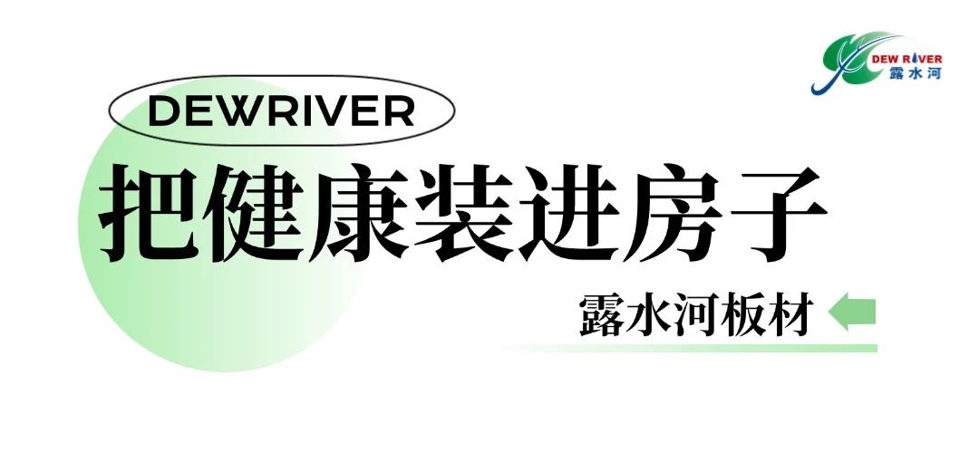 露水河品牌受邀參加“第三屆國際碳足跡創(chuàng)新發(fā)展論壇”